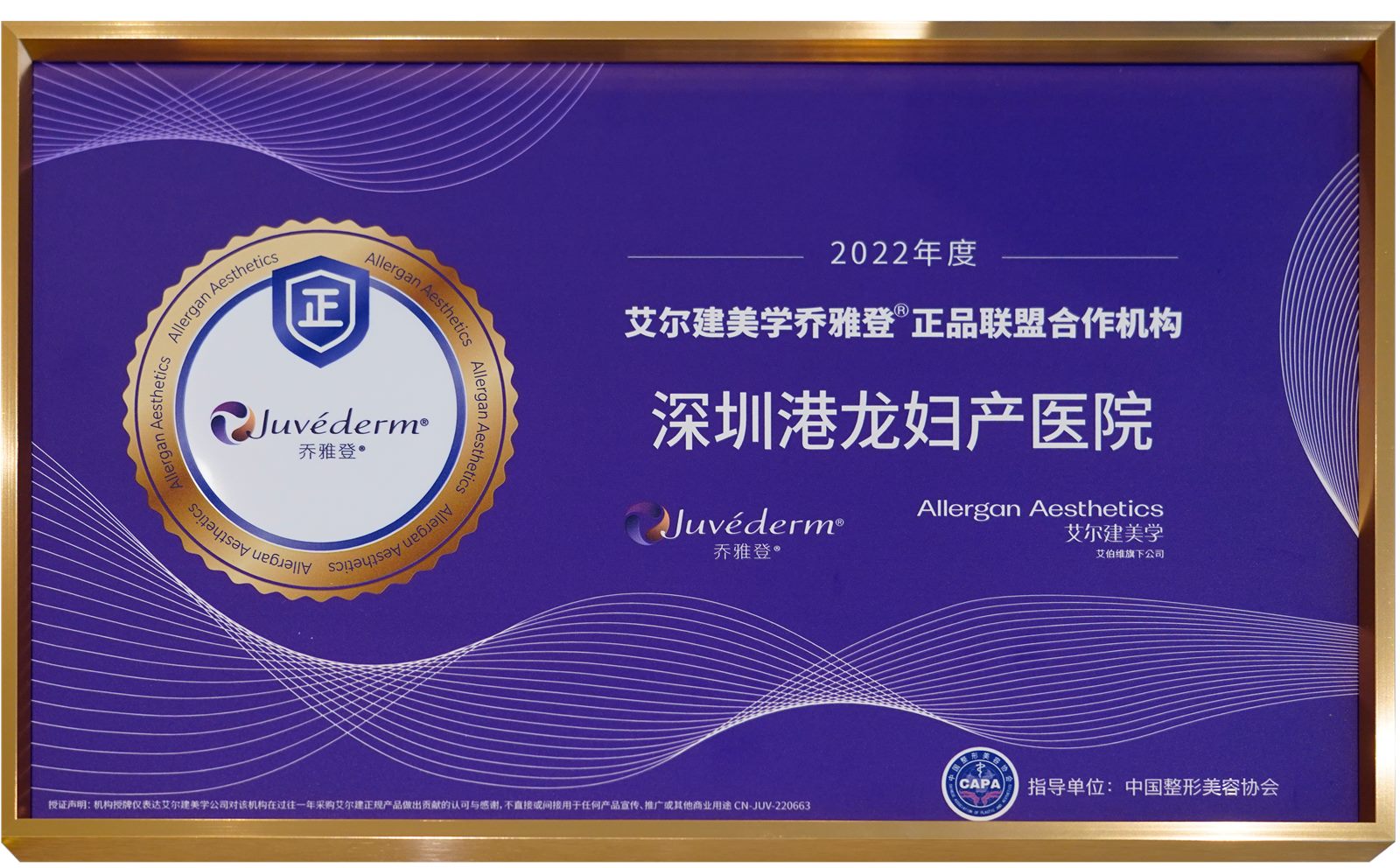 港龙医美乔雅登正品资料