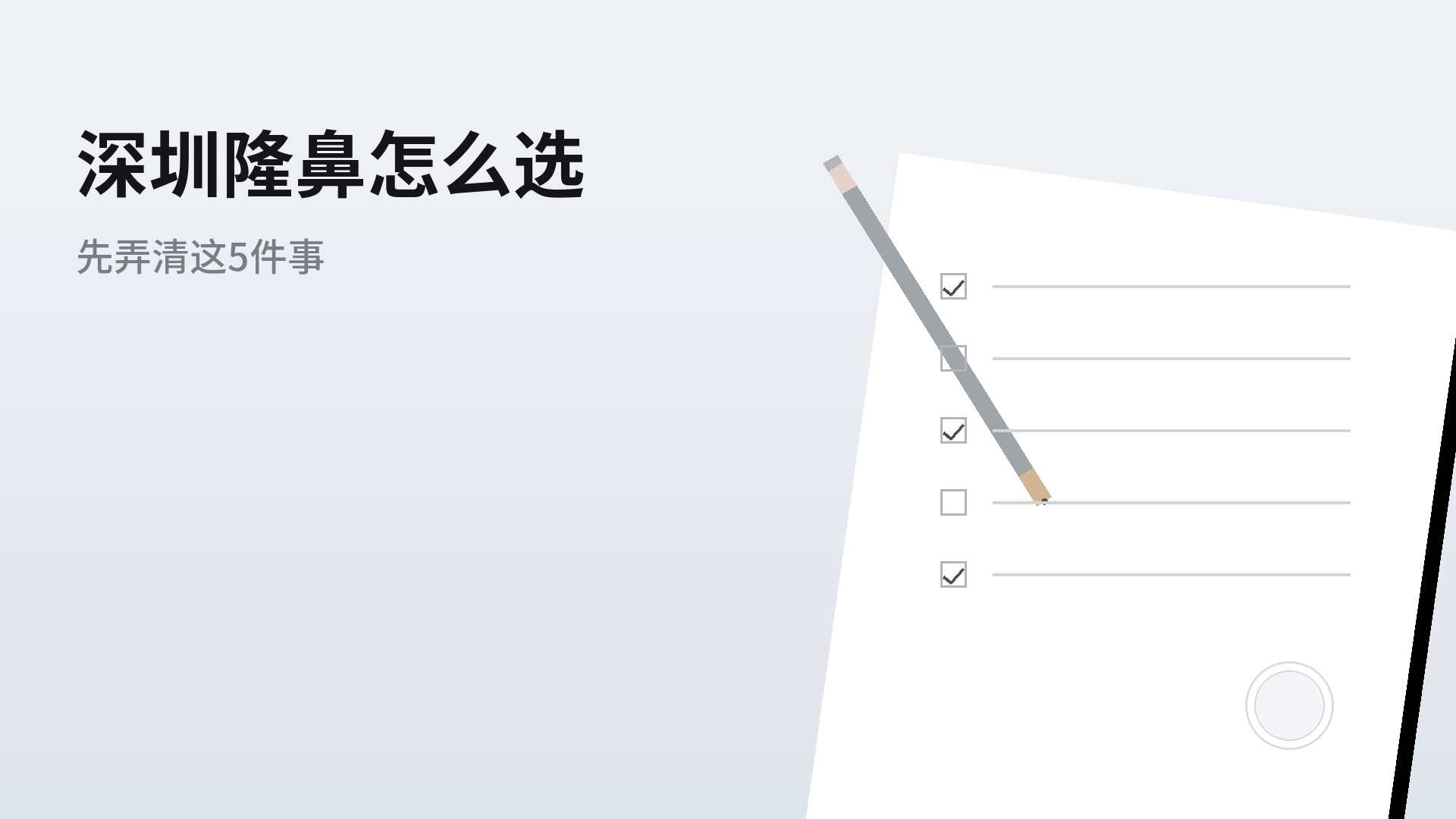 深圳隆鼻怎么选:从5个维度看懂机构差异